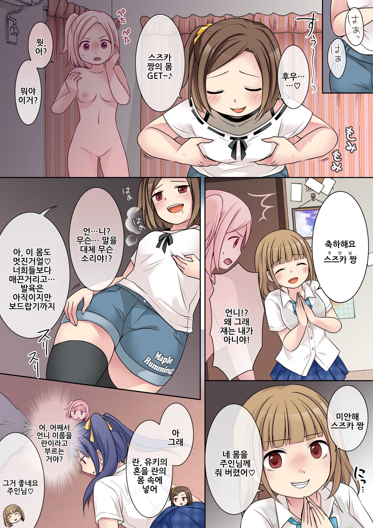 Jibakurei no Doukyuusei ni Nottorareta Atashi-"Tachi" page 6 full