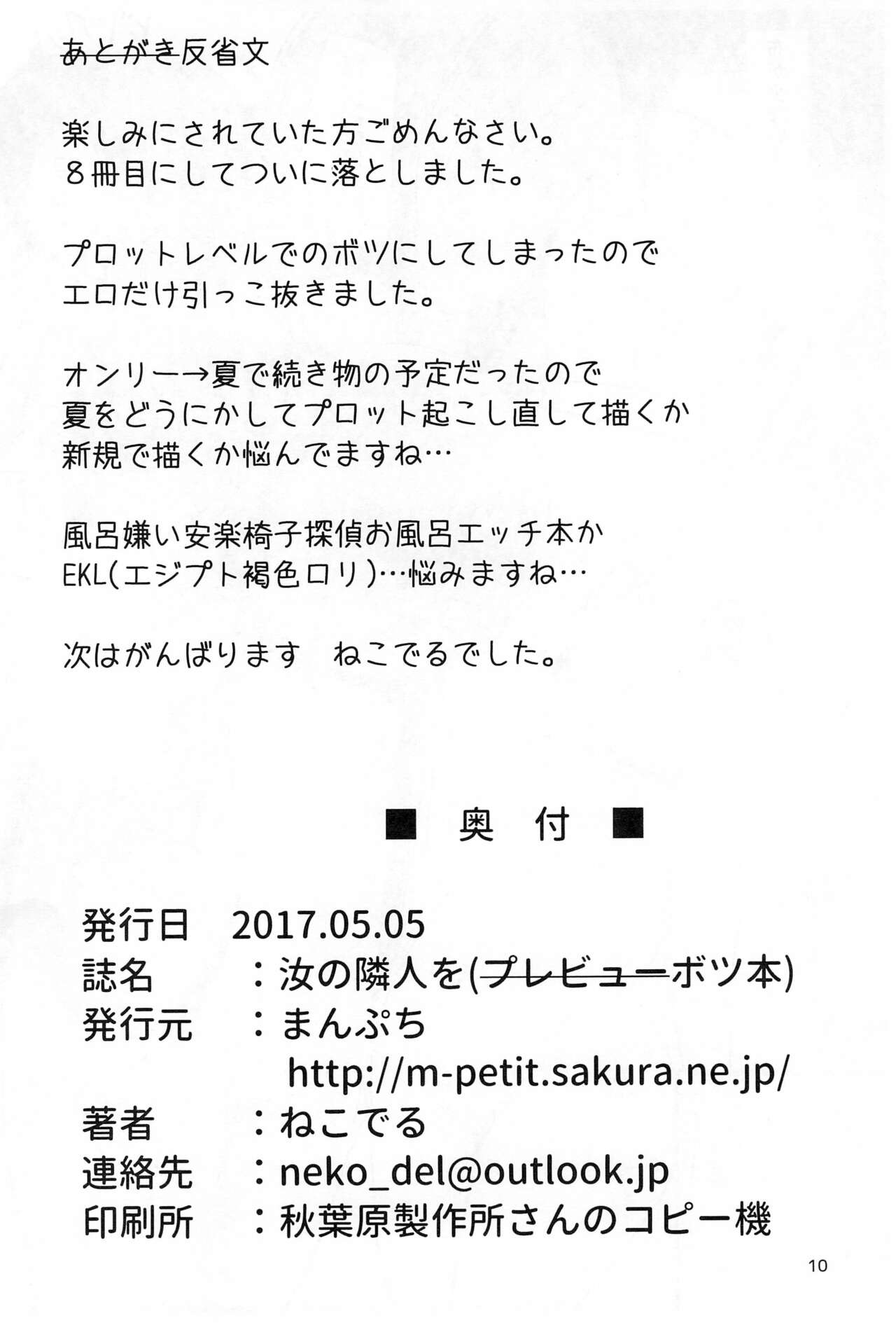 Nanji no RInjin o page 10 full