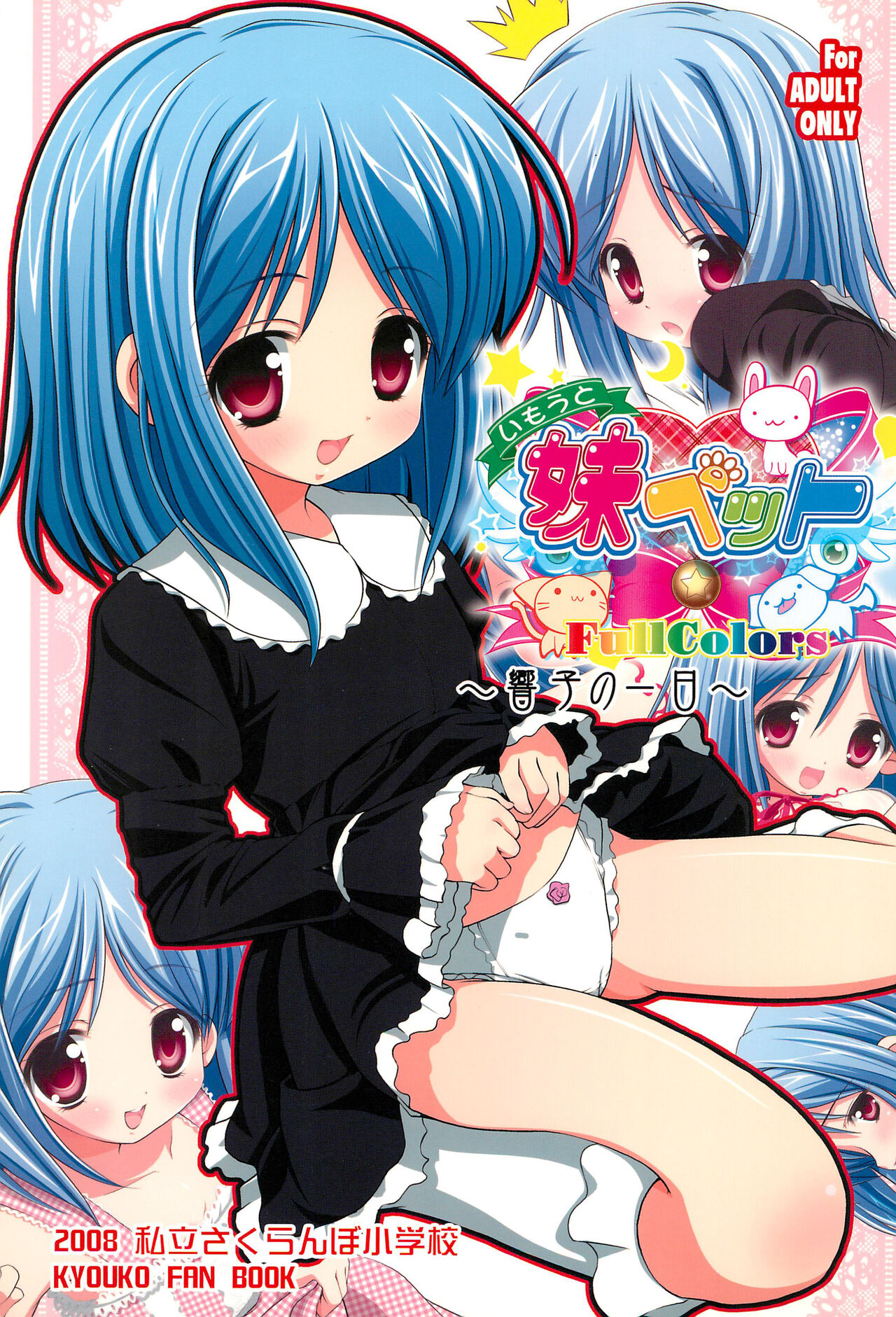 Imouto Pet Kyouko no Ichinichi page 1 full