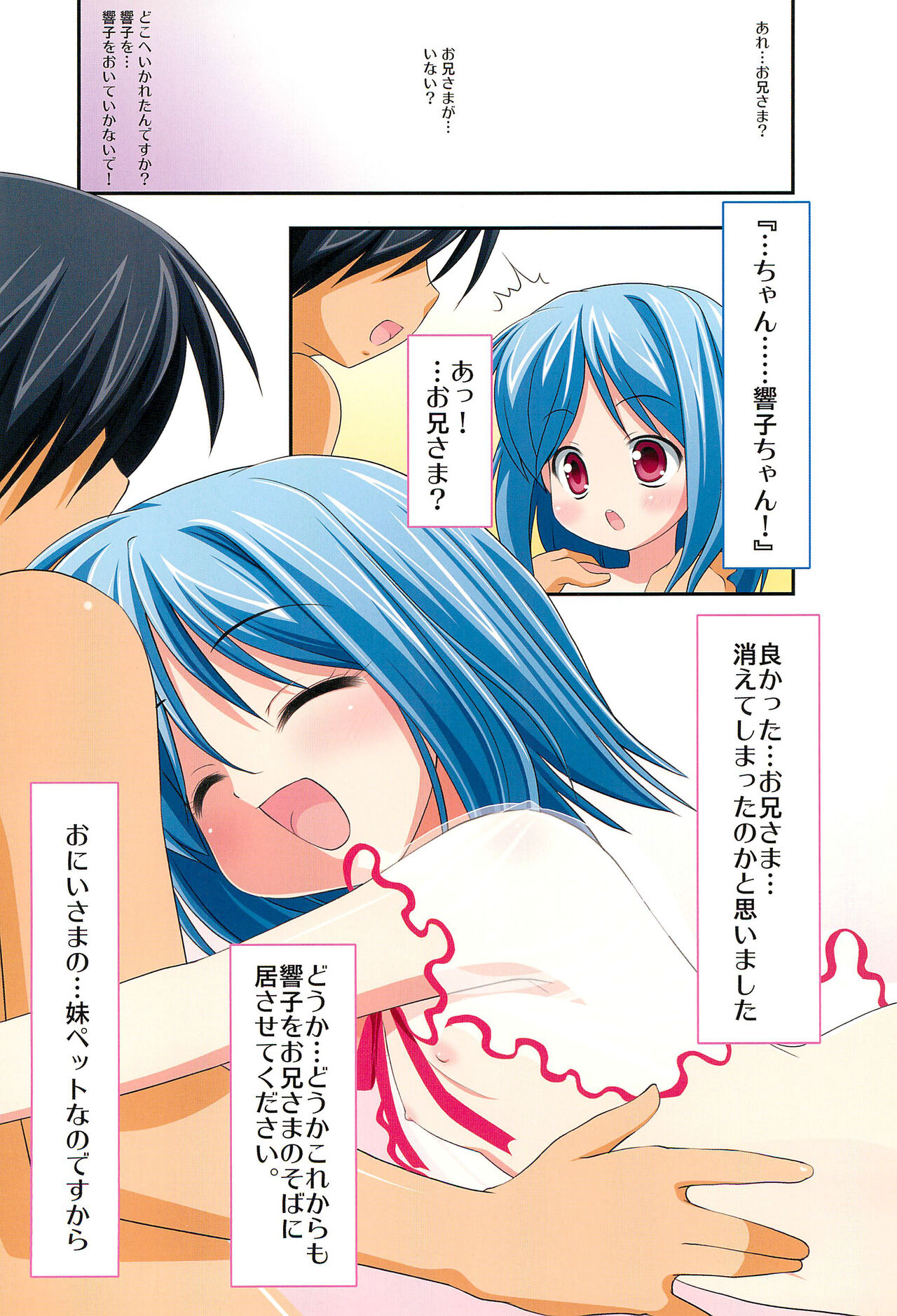 Imouto Pet Kyouko no Ichinichi page 12 full