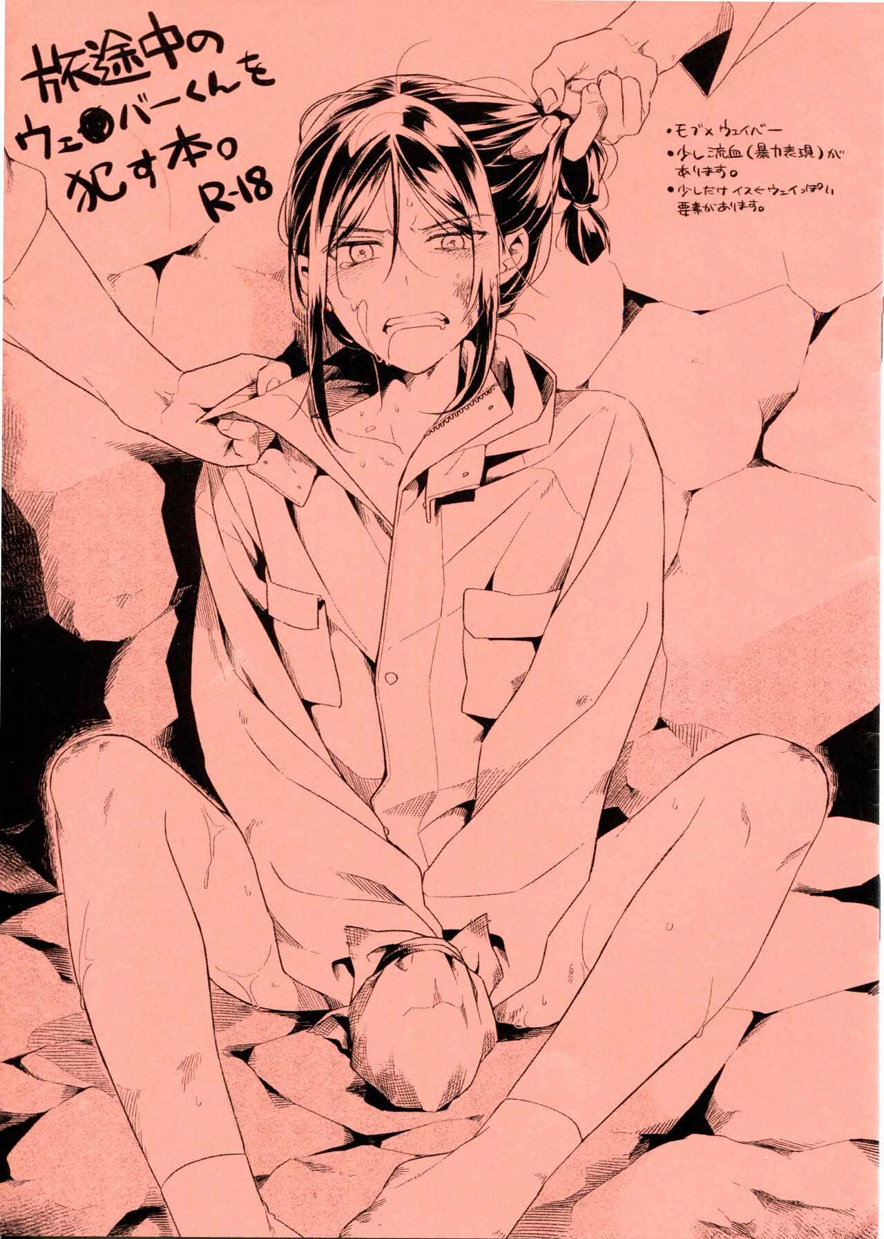Tabi Tochuu no Waver-kun o Okasu Hon page 1 full