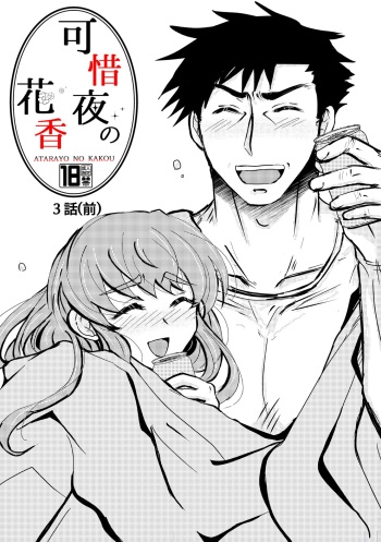 [shiodanu39] Kareya Yoru no Hanaka Episode 3 (Before) cover