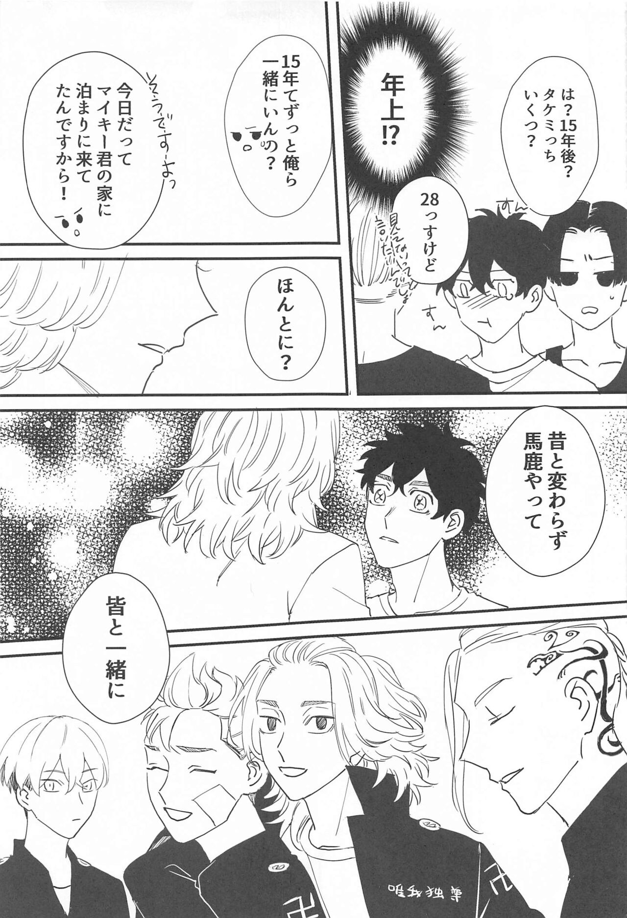 BAD EDUCATION page 12 full