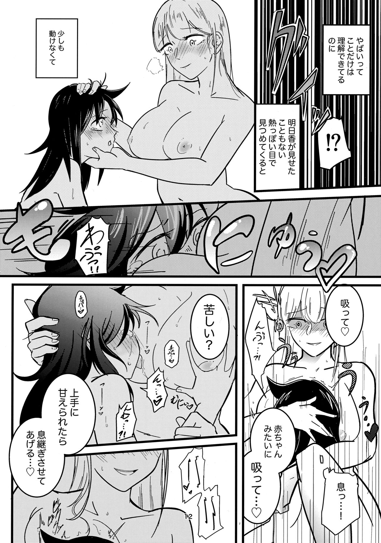 Yume no Naka nara Nani shite mo Ii yo ne page 11 full