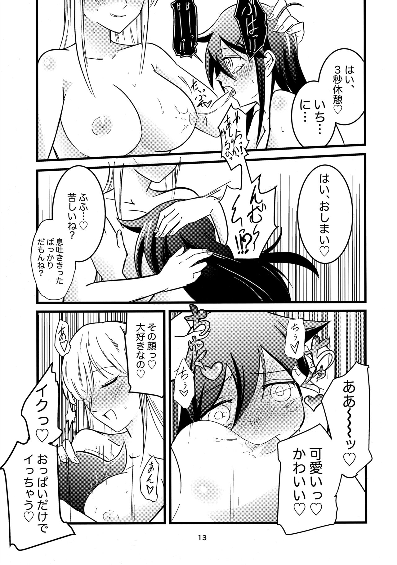 Yume no Naka nara Nani shite mo Ii yo ne page 12 full