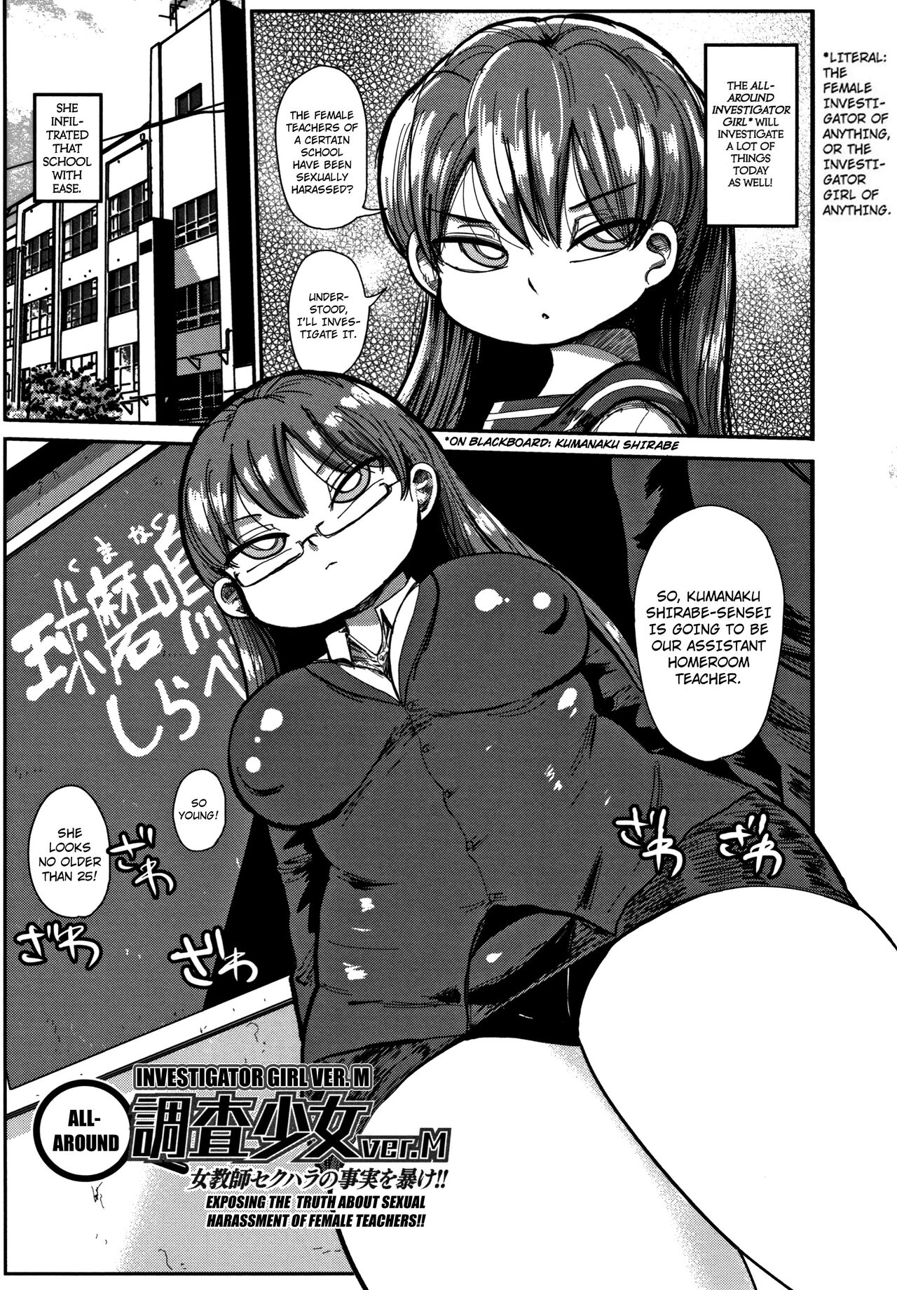 Nandemo Chousa Shoujo ver. M Onna Kyoushi Sekuhara no Jijitsu o Abake!! page 1 full