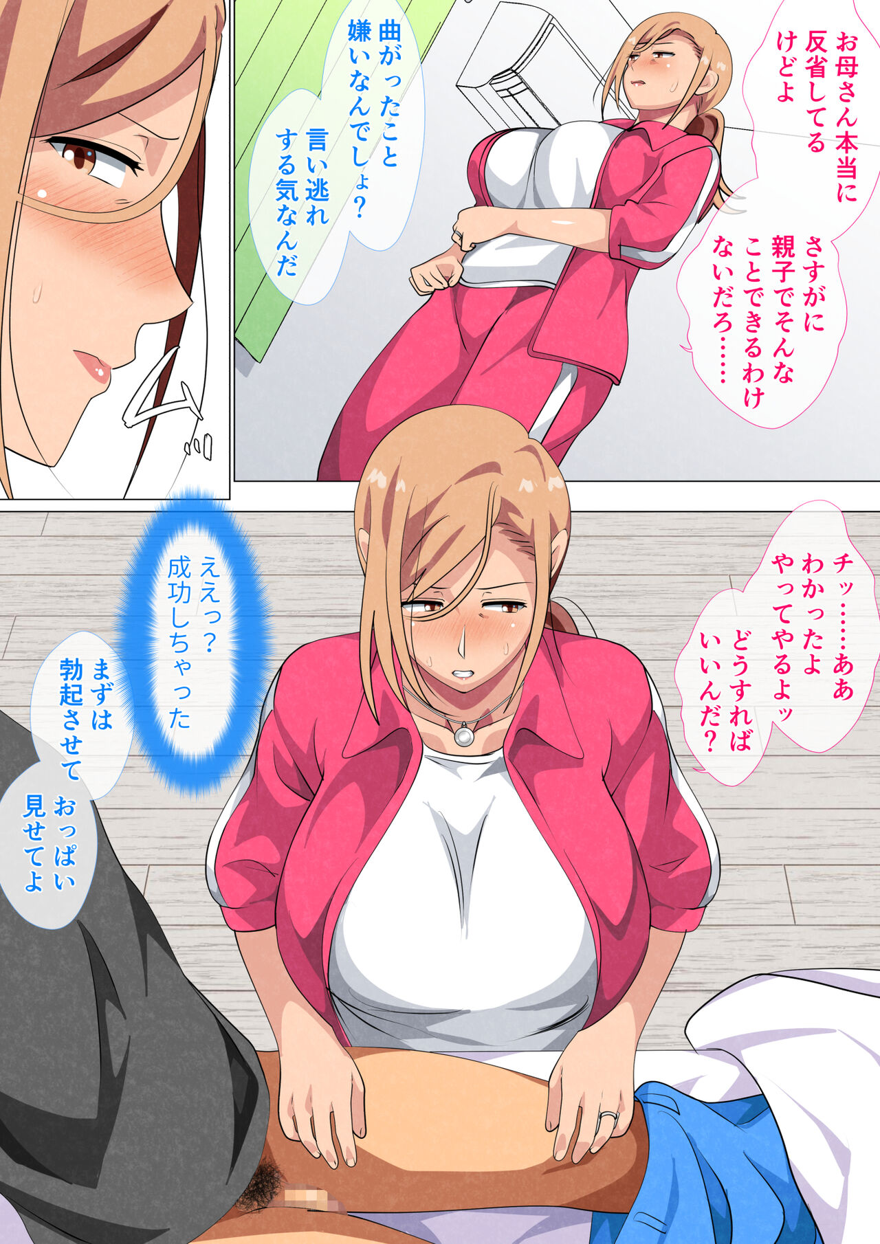 Musuko ni Yowami o Nigirareta Motoyan no Haha page 12 full