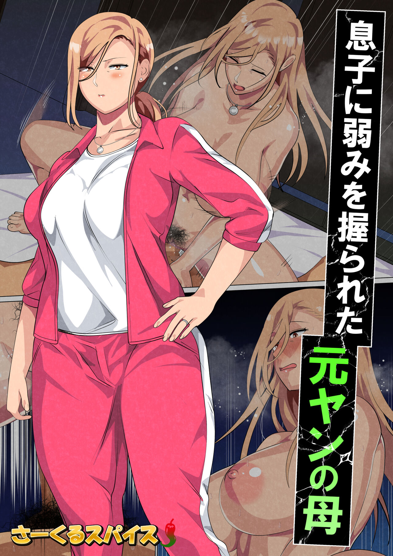 Musuko ni Yowami o Nigirareta Motoyan no Haha page 2 full