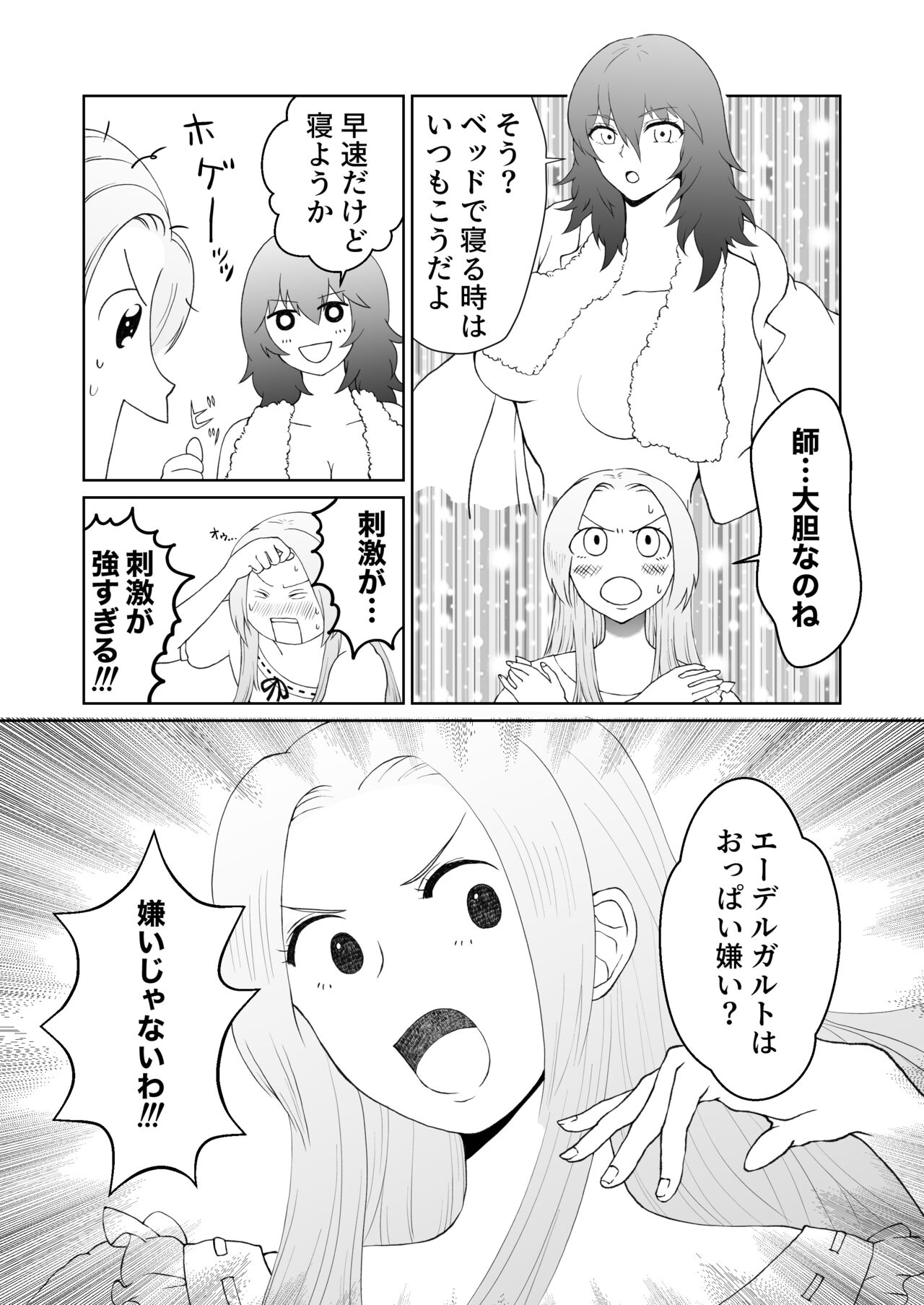 Resuede Manga "Nekashitsuke" page 2 full