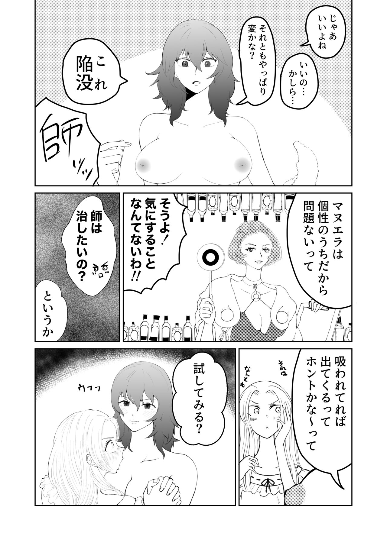 Resuede Manga "Nekashitsuke" page 3 full