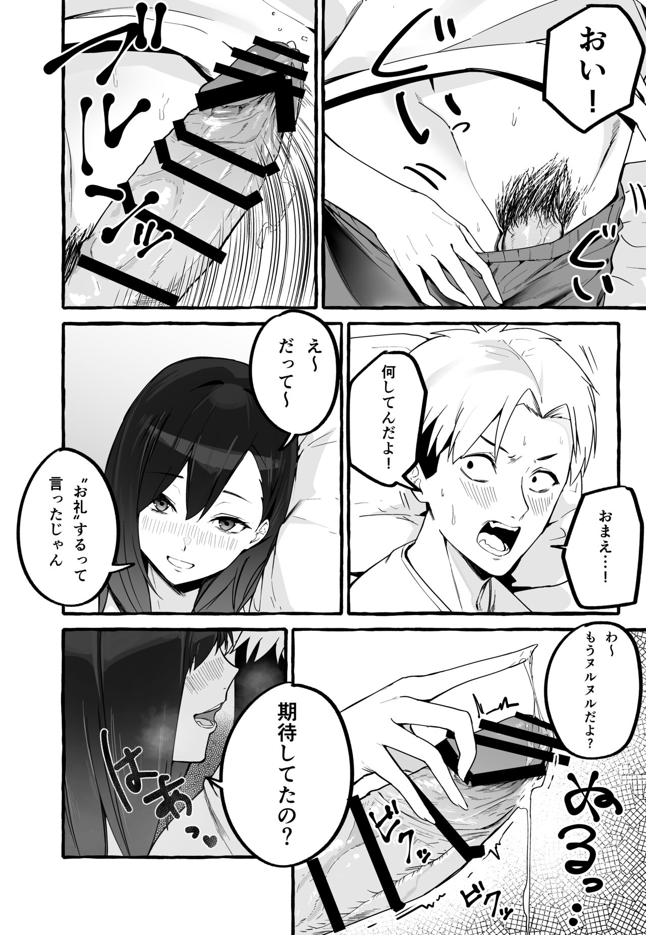 Kyonyuu Motokano o Tomete Agetara Orei ni Shiboritoraremakutta Hanashi. page 11 full