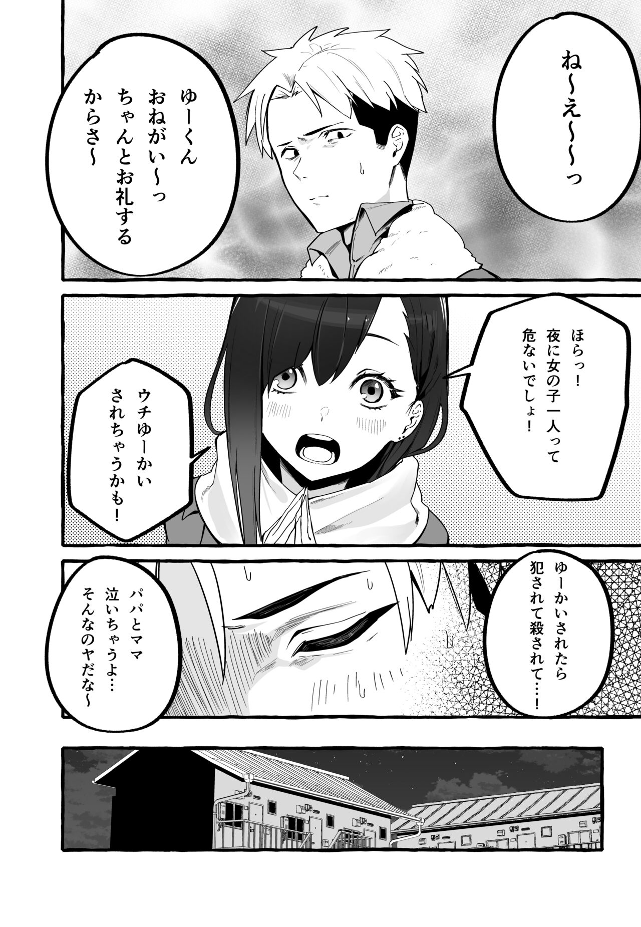 Kyonyuu Motokano o Tomete Agetara Orei ni Shiboritoraremakutta Hanashi. page 7 full