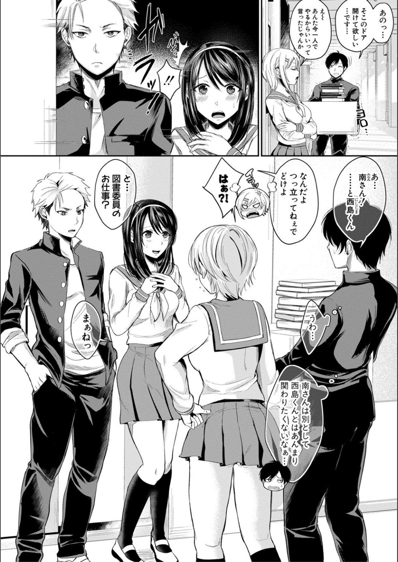Hamesugi! Gakuen Seikatsu page 4 full