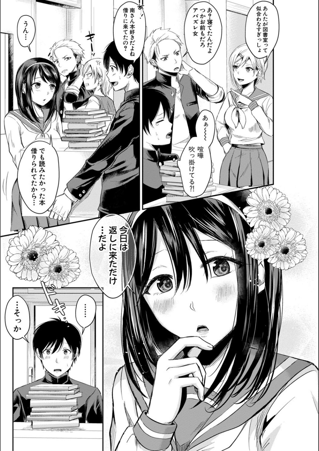 Hamesugi! Gakuen Seikatsu page 5 full