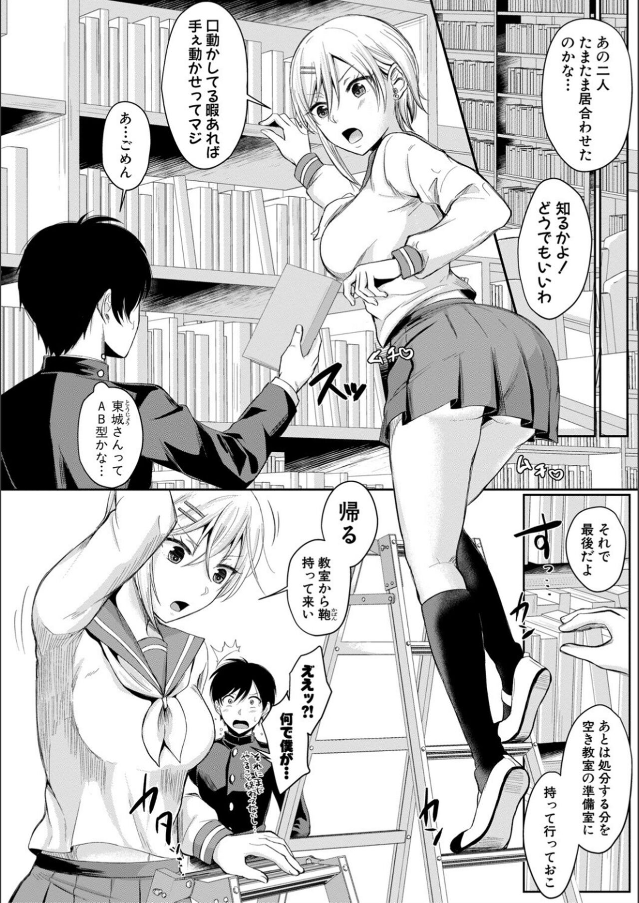 Hamesugi! Gakuen Seikatsu page 6 full