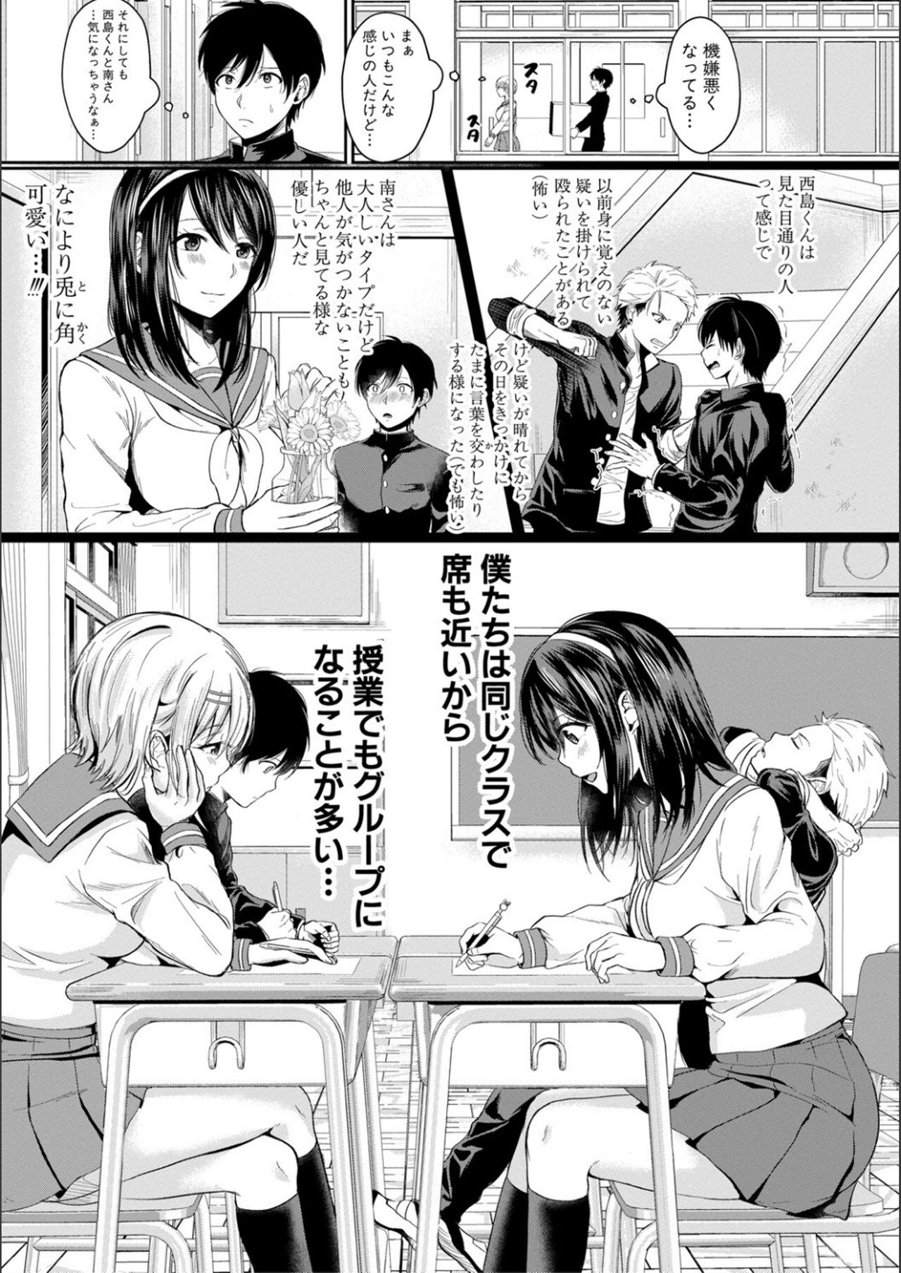 Hamesugi! Gakuen Seikatsu page 7 full