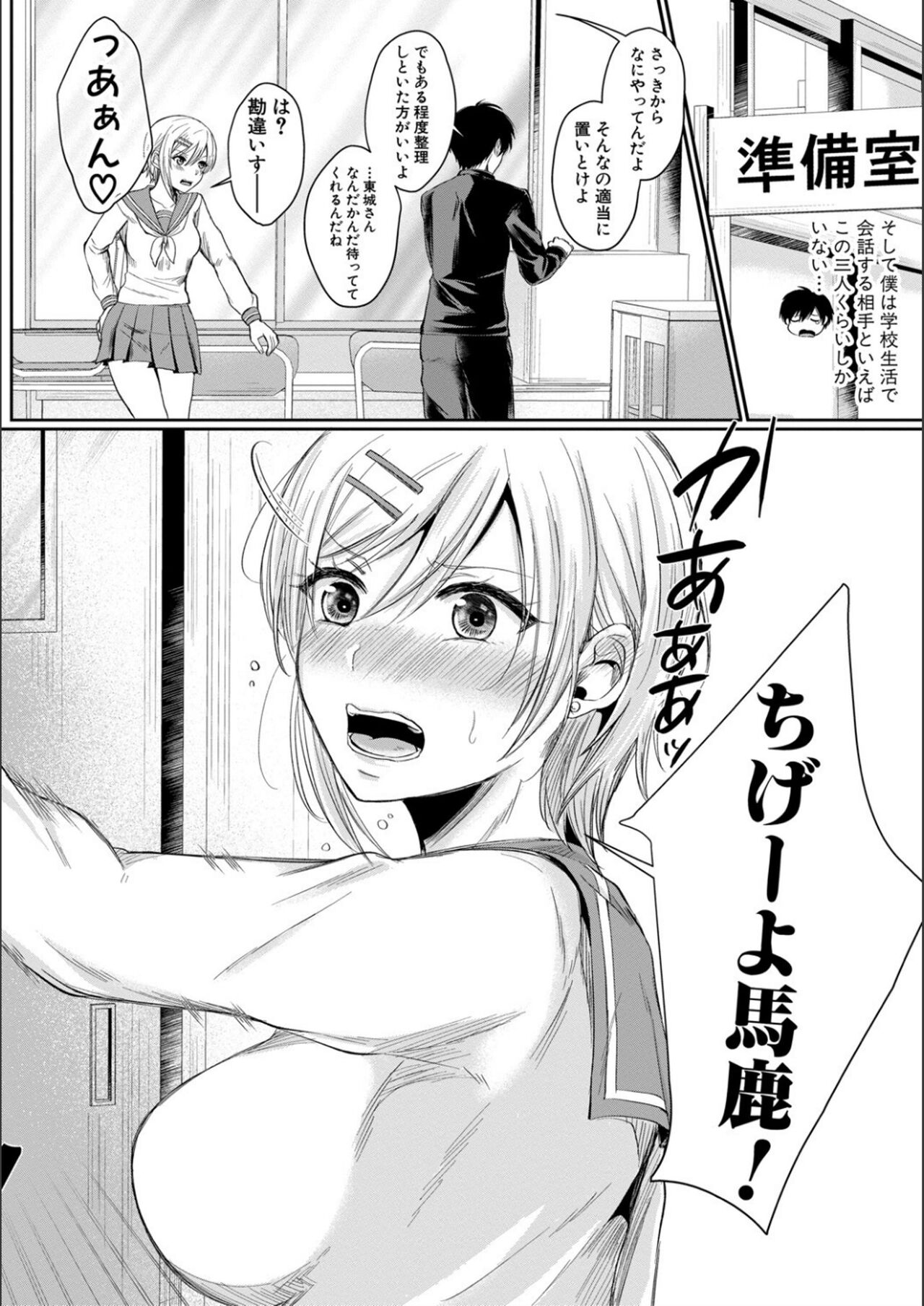 Hamesugi! Gakuen Seikatsu page 8 full