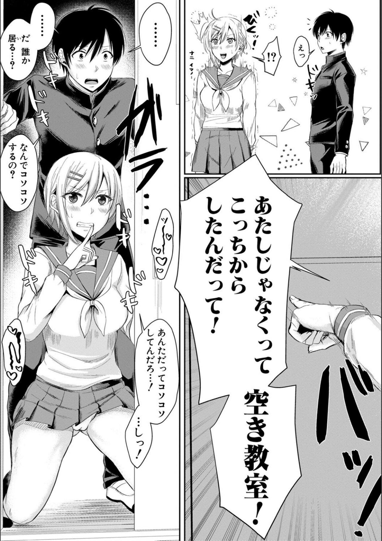 Hamesugi! Gakuen Seikatsu page 9 full