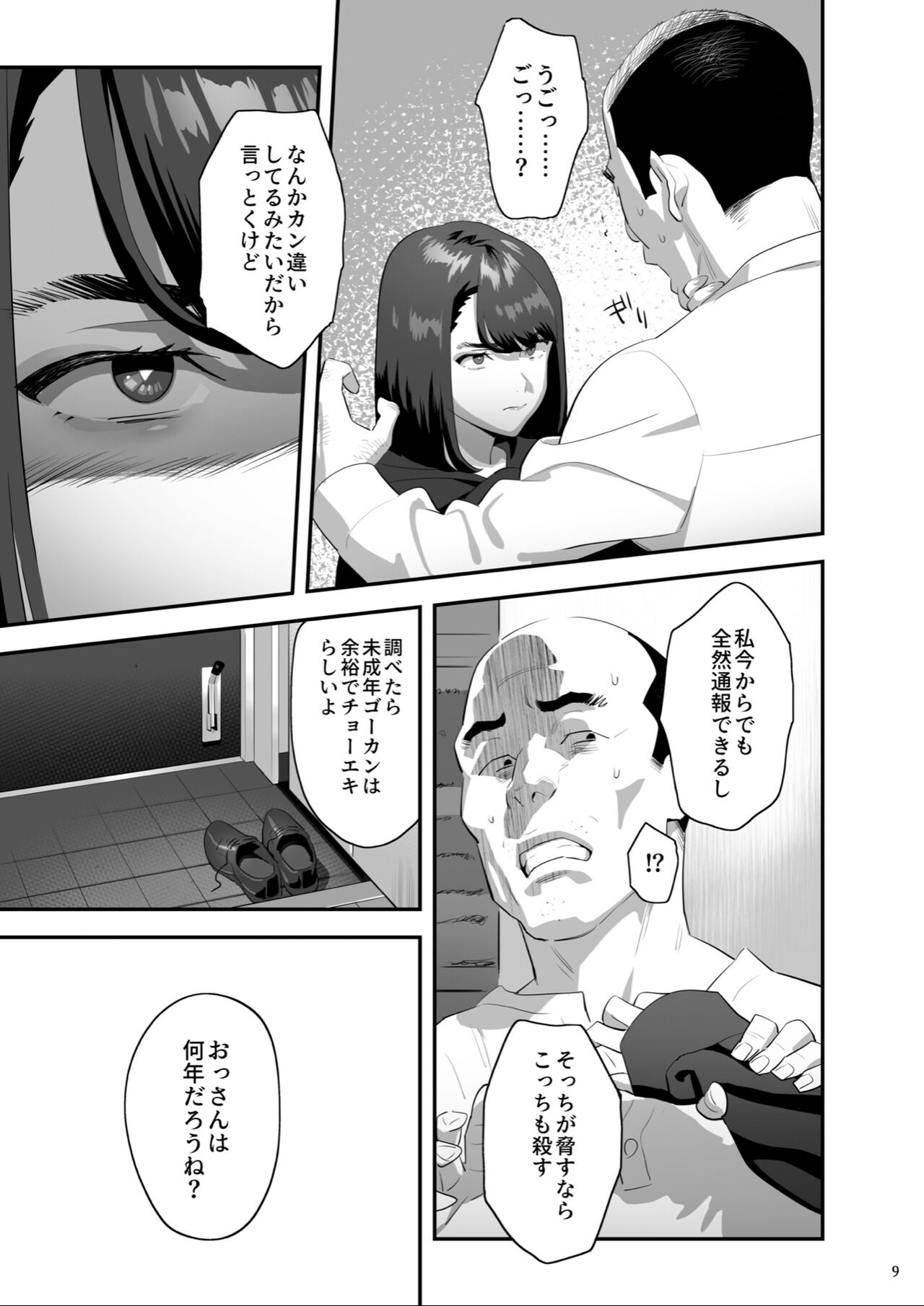 Tonari no JK ni Odosarete Iribitararetemasu page 8 full