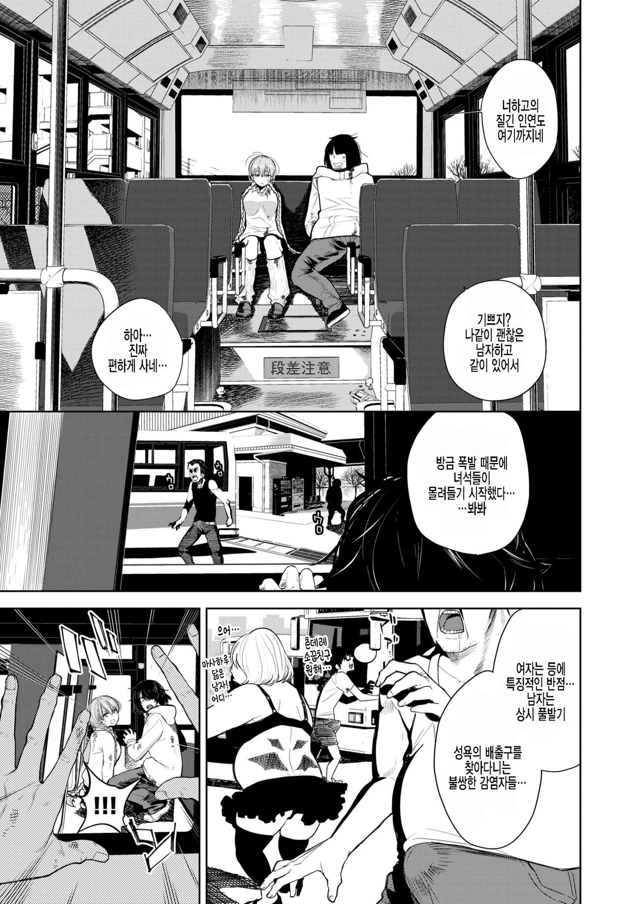 Deadly Bus Stop | 데들리 버스스탐 page 3 full