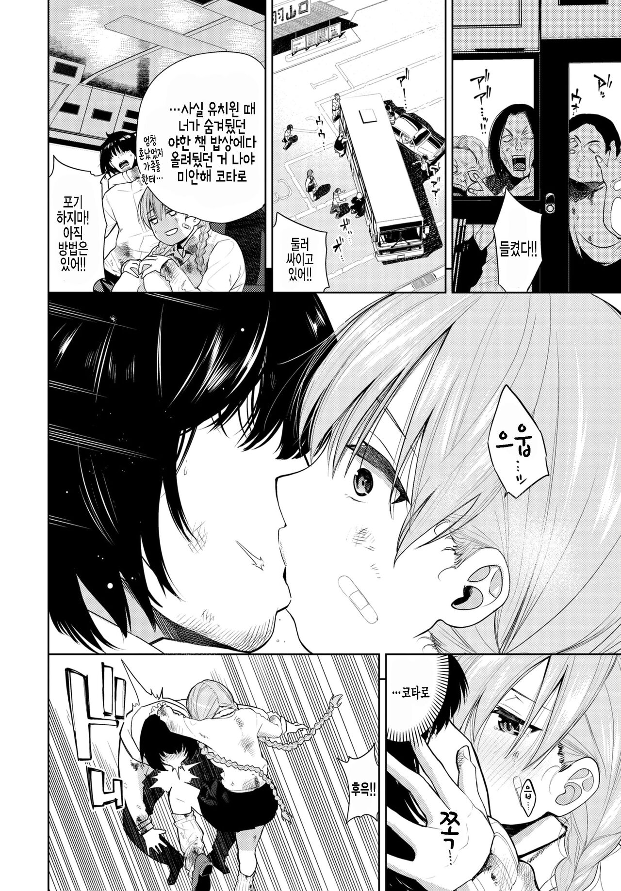 Deadly Bus Stop | 데들리 버스스탐 page 4 full