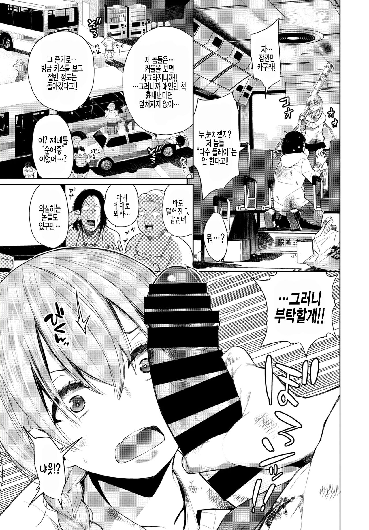 Deadly Bus Stop | 데들리 버스스탐 page 5 full