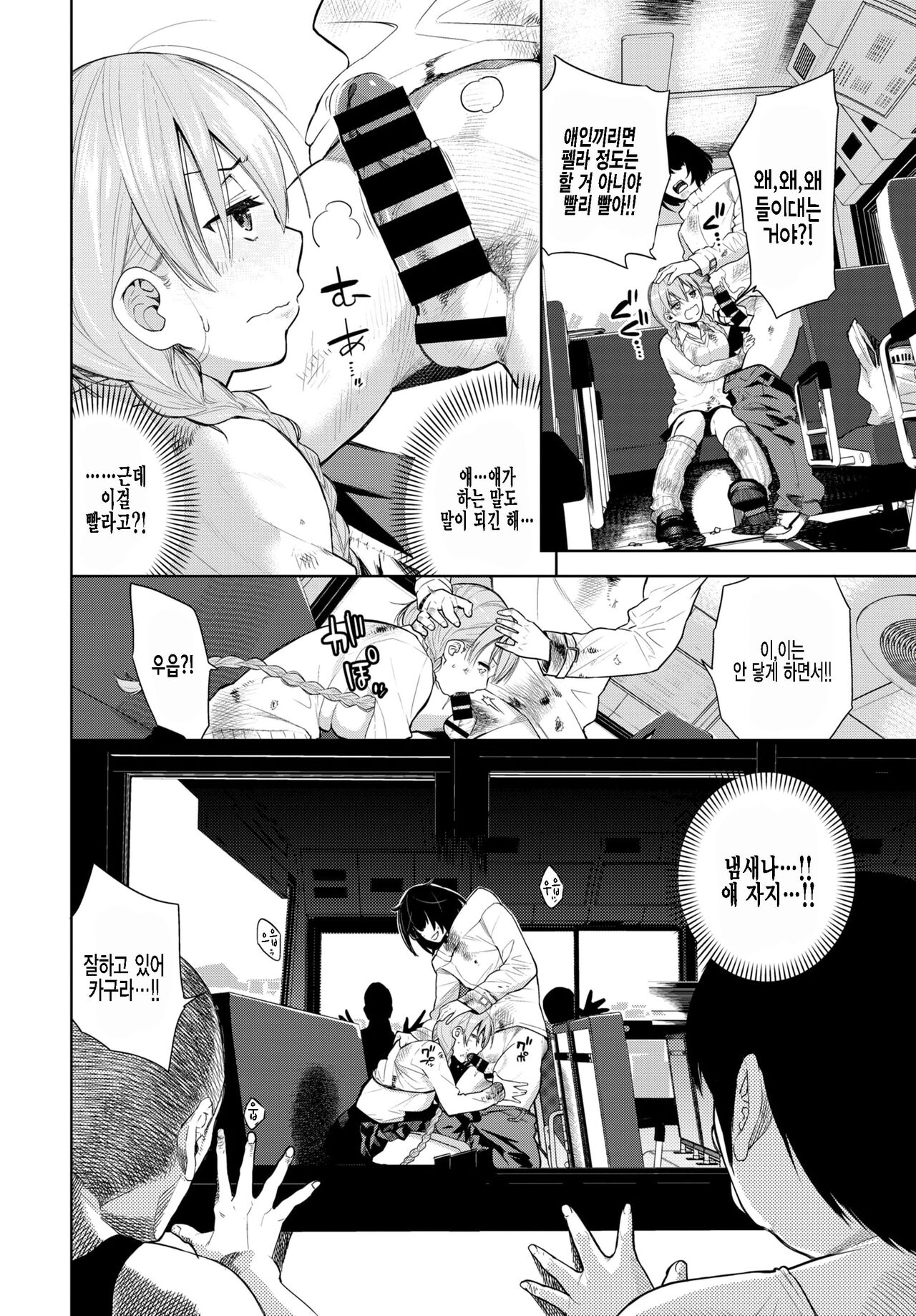 Deadly Bus Stop | 데들리 버스스탐 page 6 full