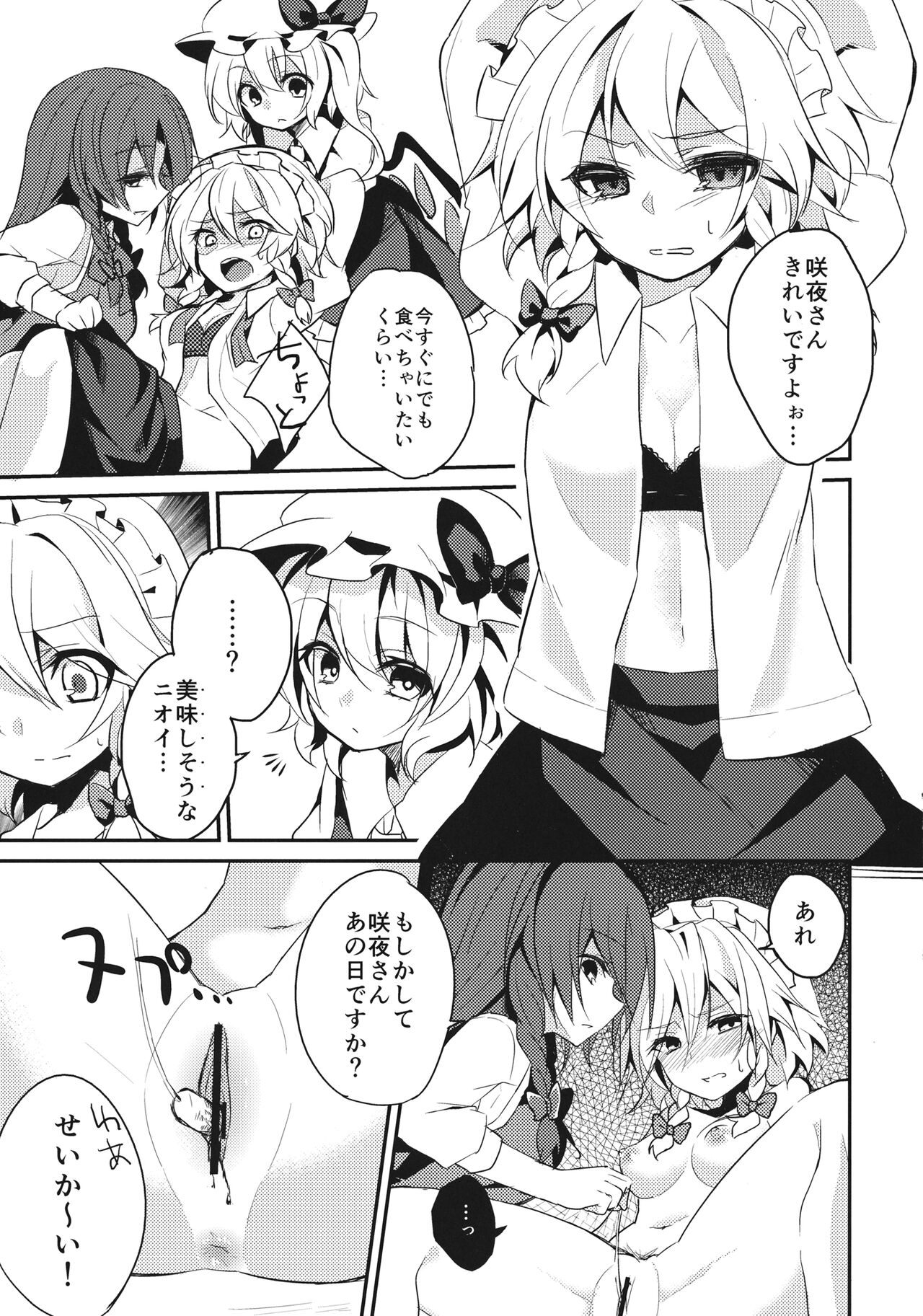 Yuuwaku Cantare 2 page 10 full