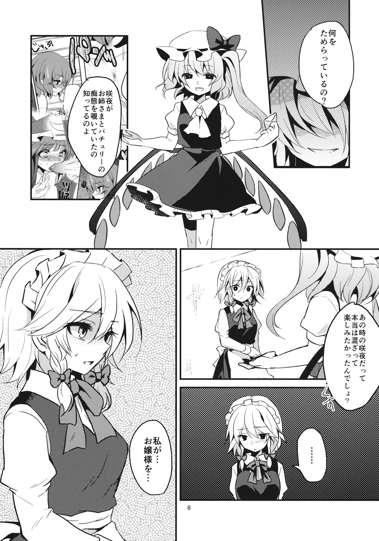 Yuuwaku Cantare 2 page 5 full