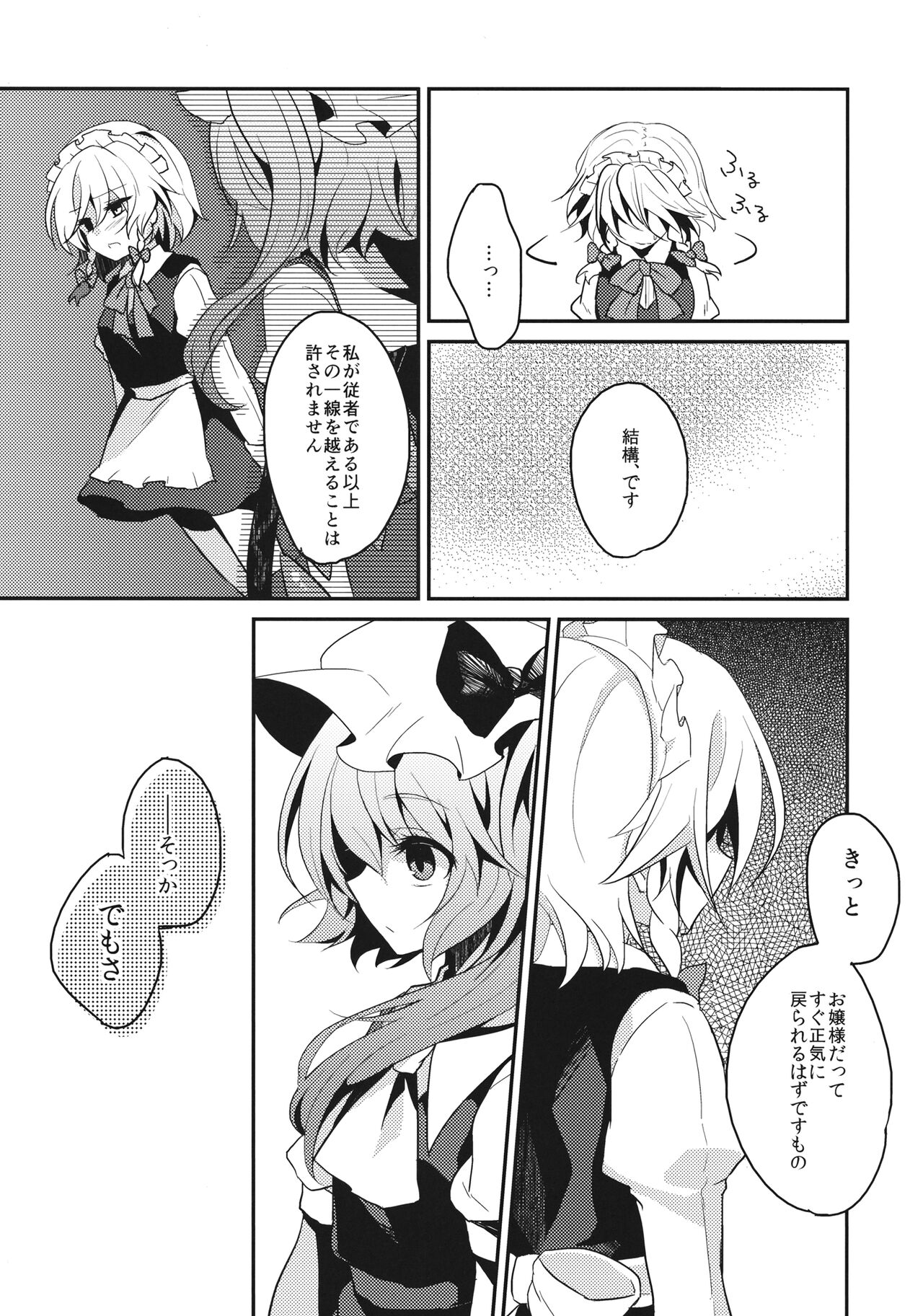 Yuuwaku Cantare 2 page 6 full