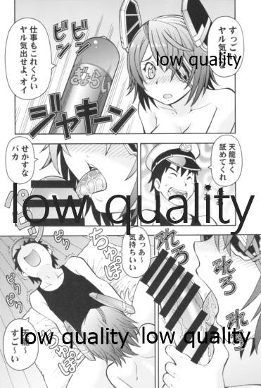 ぽっちゃり天龍 page 11 full