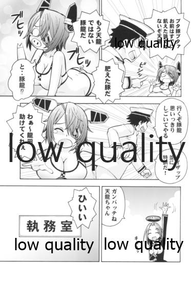 ぽっちゃり天龍 page 4 full