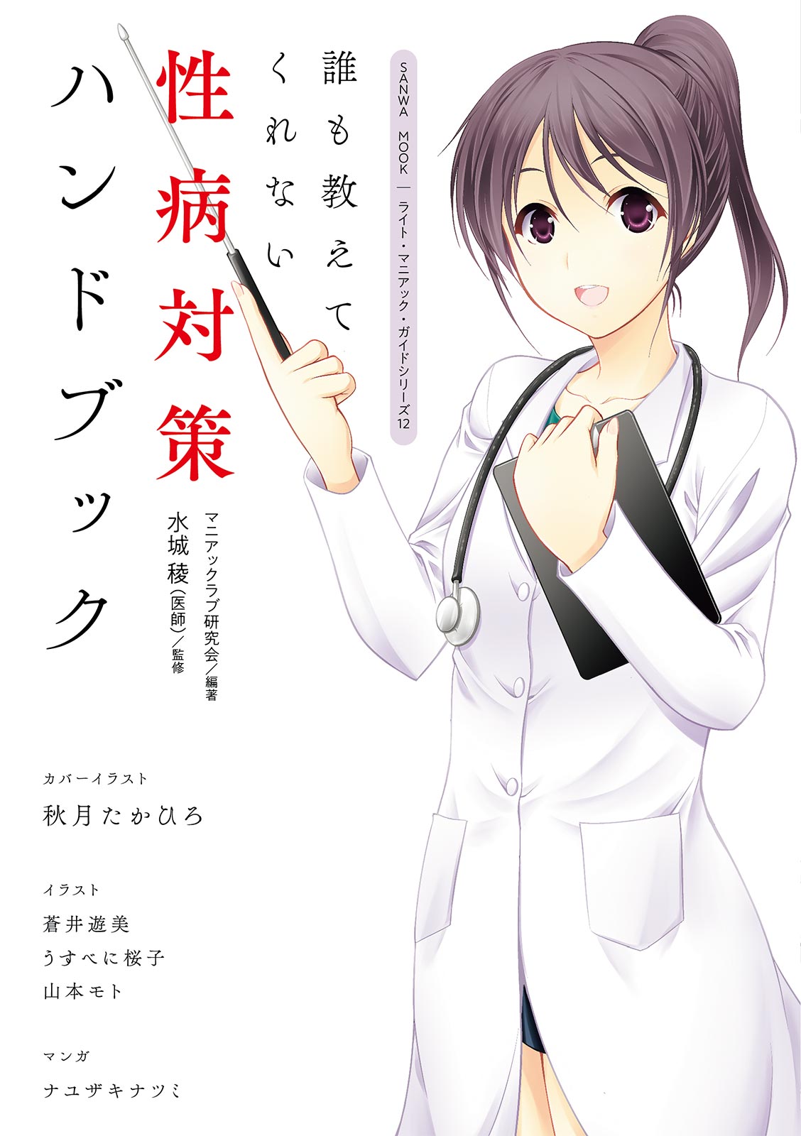 dare mo oshiete kurenai seibyō taisaku handobukku page 1 full