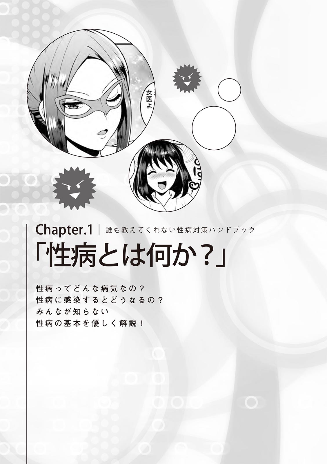 dare mo oshiete kurenai seibyō taisaku handobukku page 11 full