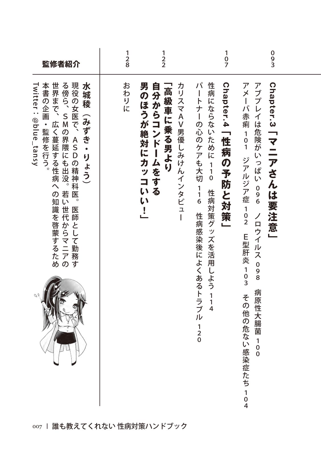 dare mo oshiete kurenai seibyō taisaku handobukku page 7 full
