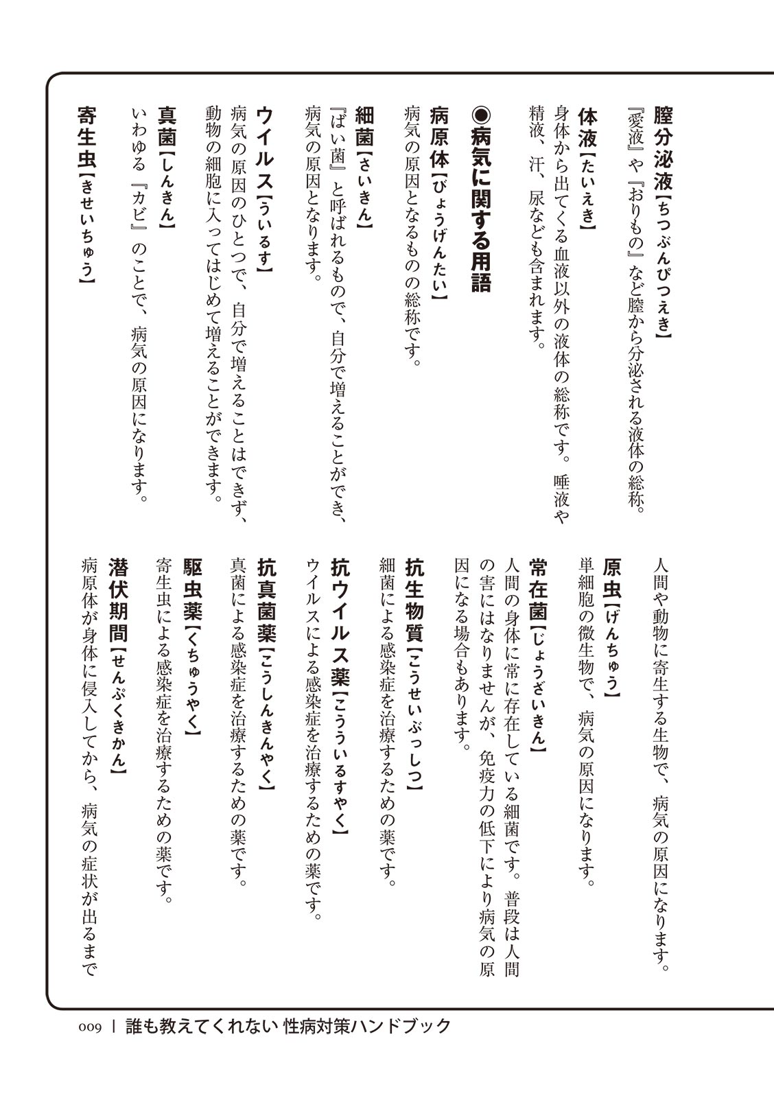 dare mo oshiete kurenai seibyō taisaku handobukku page 9 full