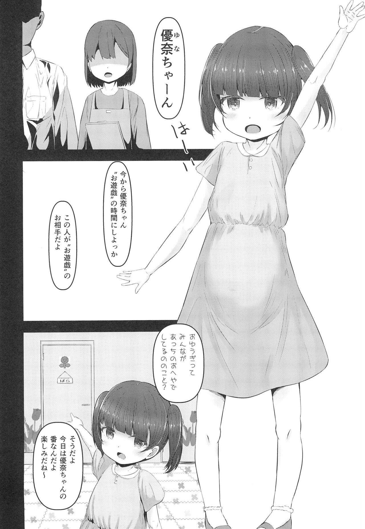 Ennai Konkatsu page 8 full