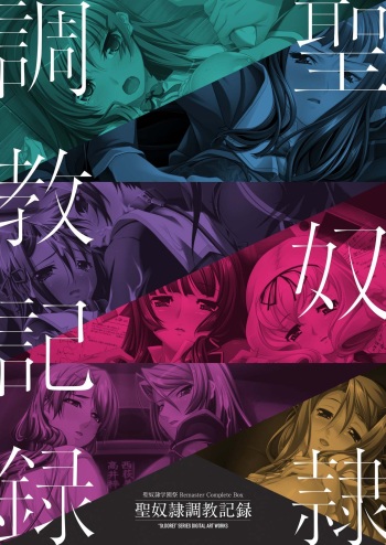 [Liquid] Sei Dorei Gakuensai Remaster Complete Box Digital Genga syu Seidorei Cyokyo Kiroku cover