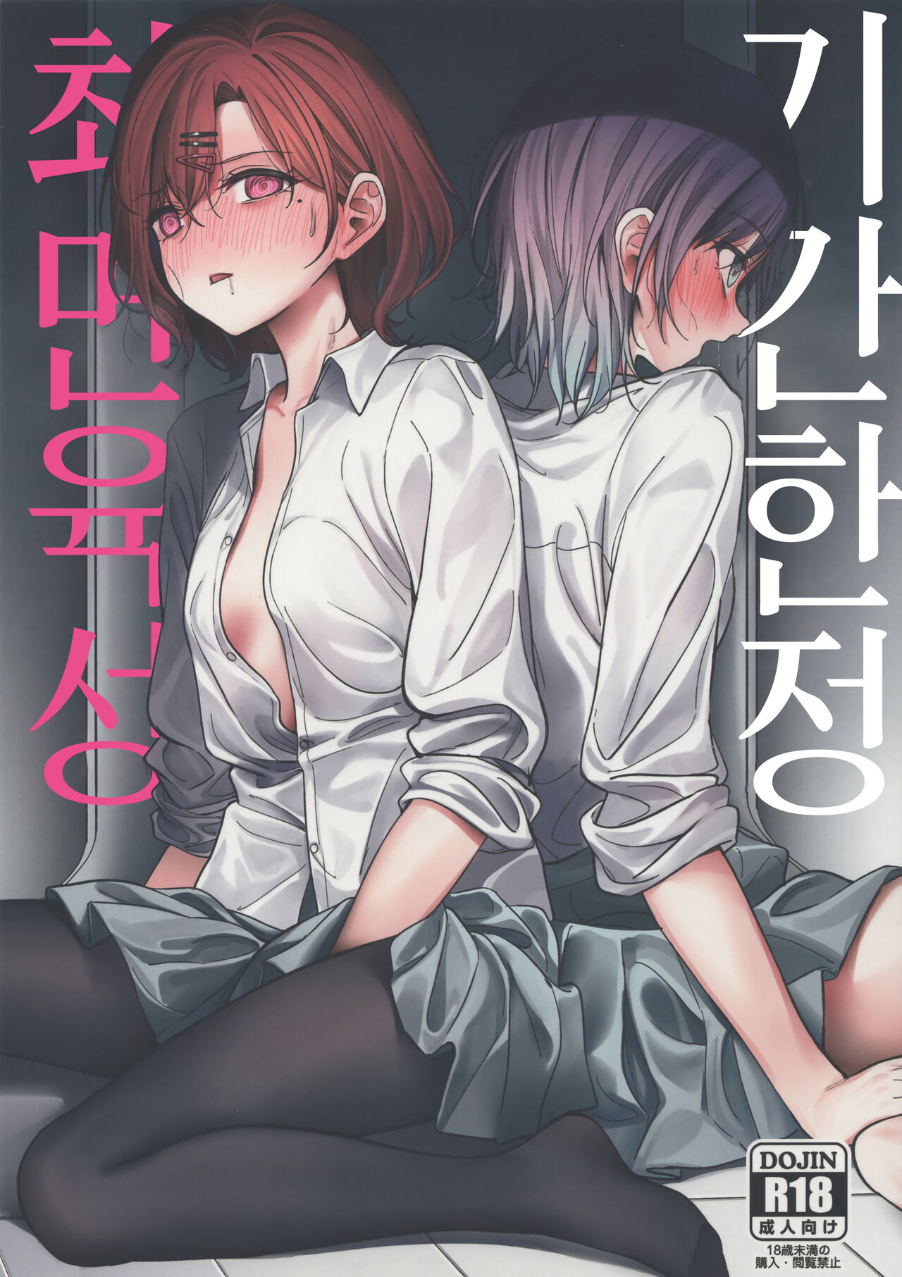 Kikan Gentei Saimin Ikusei | 기간한정 최면육성 page 1 full
