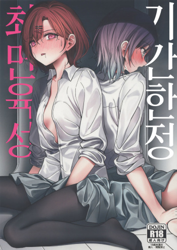 (C99) [Choukasha Doujin(Nakamura Rohane)] Kikan Gentei Saimin Ikusei | 기간한정 최면육성 (THE iDOLM@STER: Shiny Colors) [Korean] [팀☆데레마스] cover