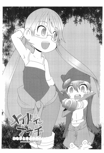 (C92) [Sugusoko (Yuma Ryouhei)] Made in Nanathi Onaji Toki Ayumitai Hito (Made in Abyss) cover