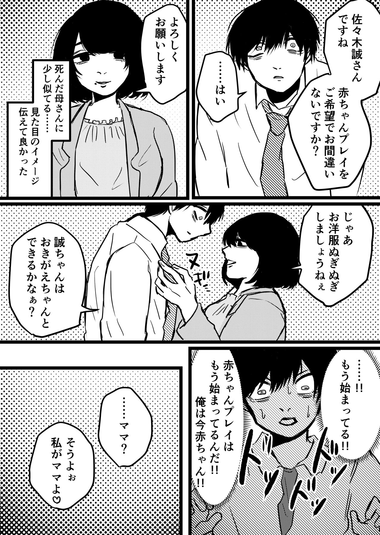 Akachan Purei Fuuzoku page 2 full