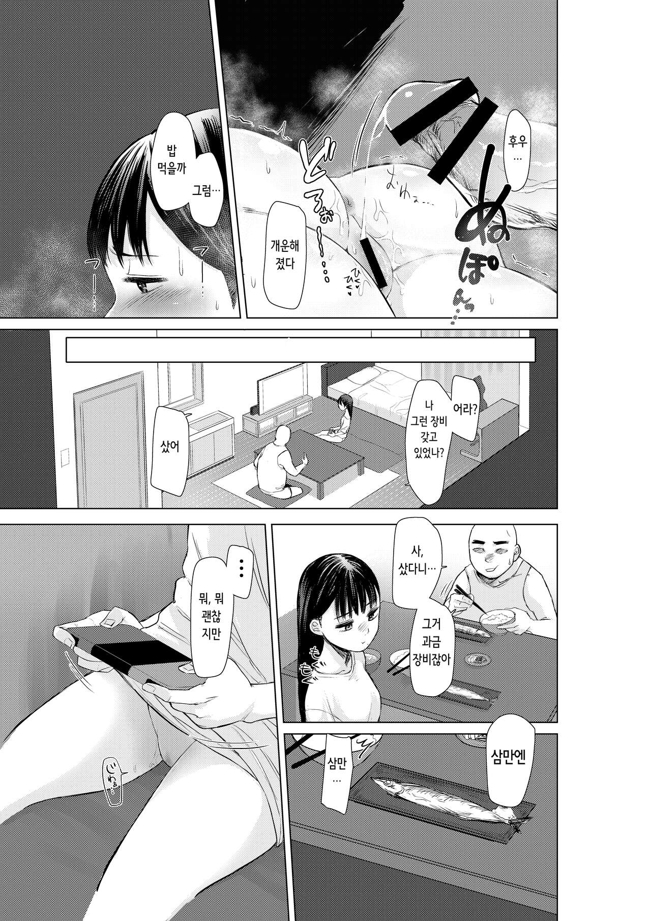 Oya ni Suterareta kara, Shikatanaku Karada Utte Game suru. | 부모에게 버림받았기 때문에, 어쩔 수 없이 몸을 팔면서 게임한다 page 12 full