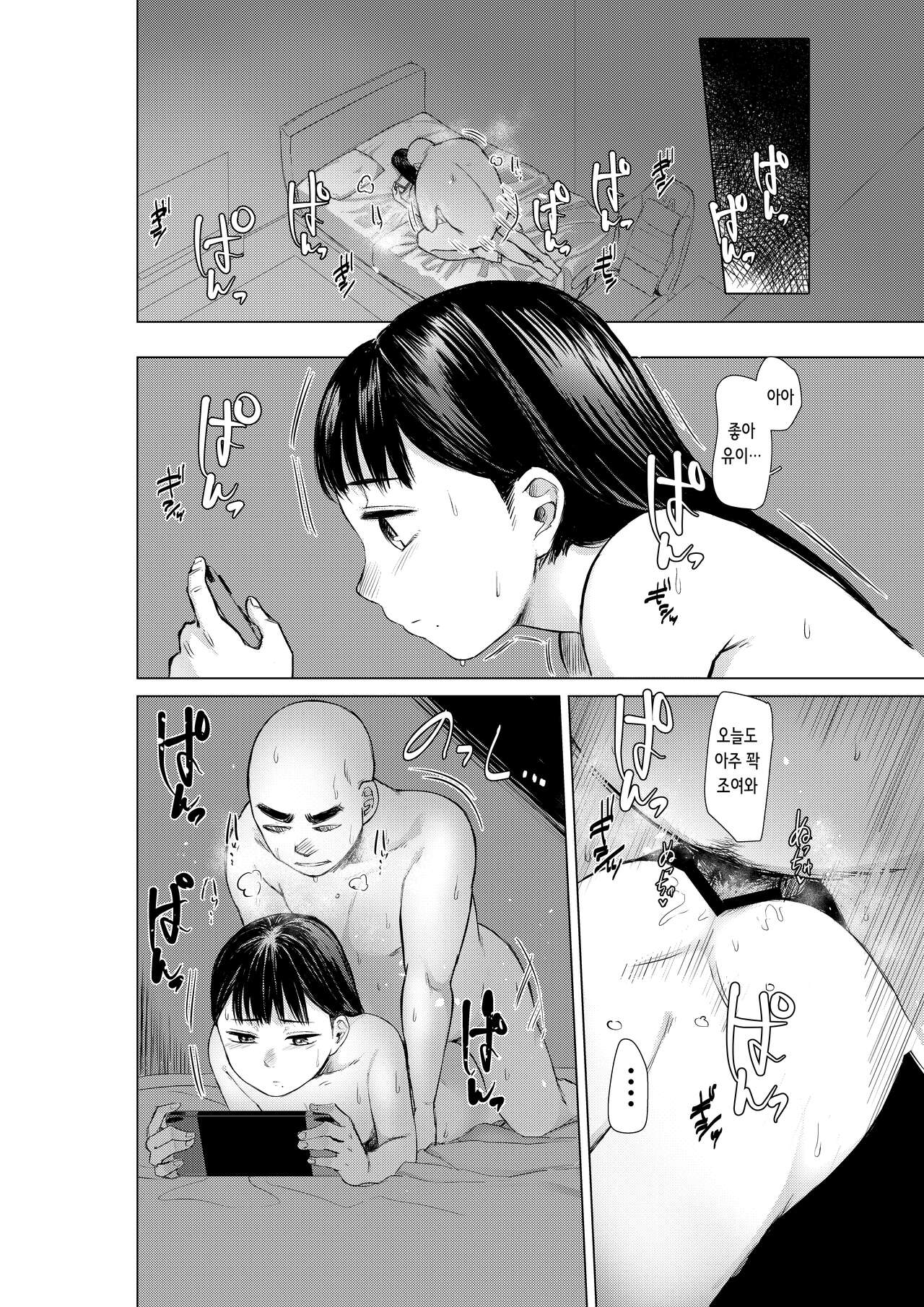 Oya ni Suterareta kara, Shikatanaku Karada Utte Game suru. | 부모에게 버림받았기 때문에, 어쩔 수 없이 몸을 팔면서 게임한다 page 9 full