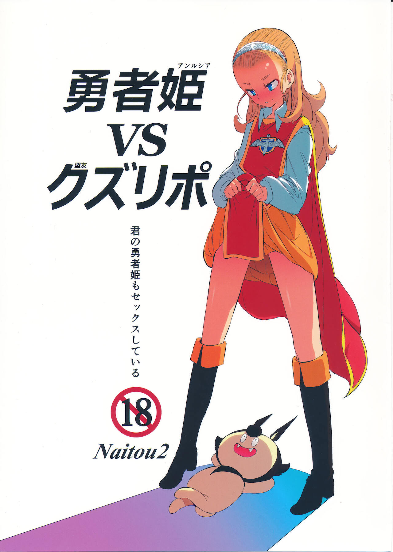 Yuusha Hime VS Kuzulipo | La Princesa Heroina VS El Kuzulipo page 1 full