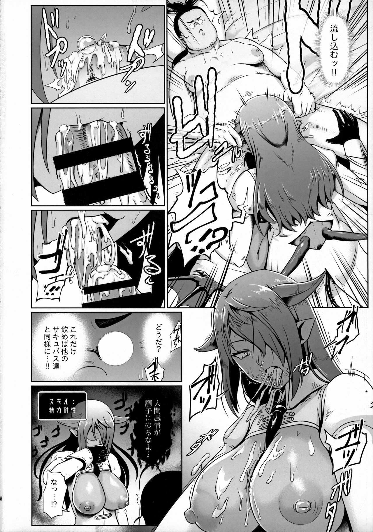Saoyaku-san!! Succubus Sukutte kuremasu ka? Sono 1 page 11 full