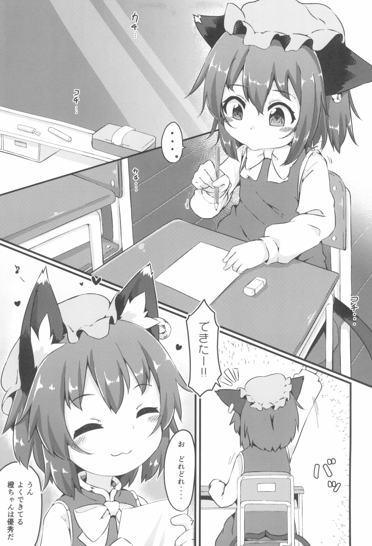 Houkago Benkyoukai page 7 full