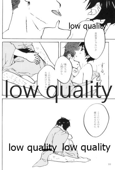 初めての夜、夏の温度に君を抱く。 page 11 full