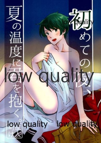(神戸かわさき造船これくしょん7) [回転うまい棒 (Zima)] 初めての夜、夏の温度に君を抱く。 (艦隊これくしょん -艦これ-) cover