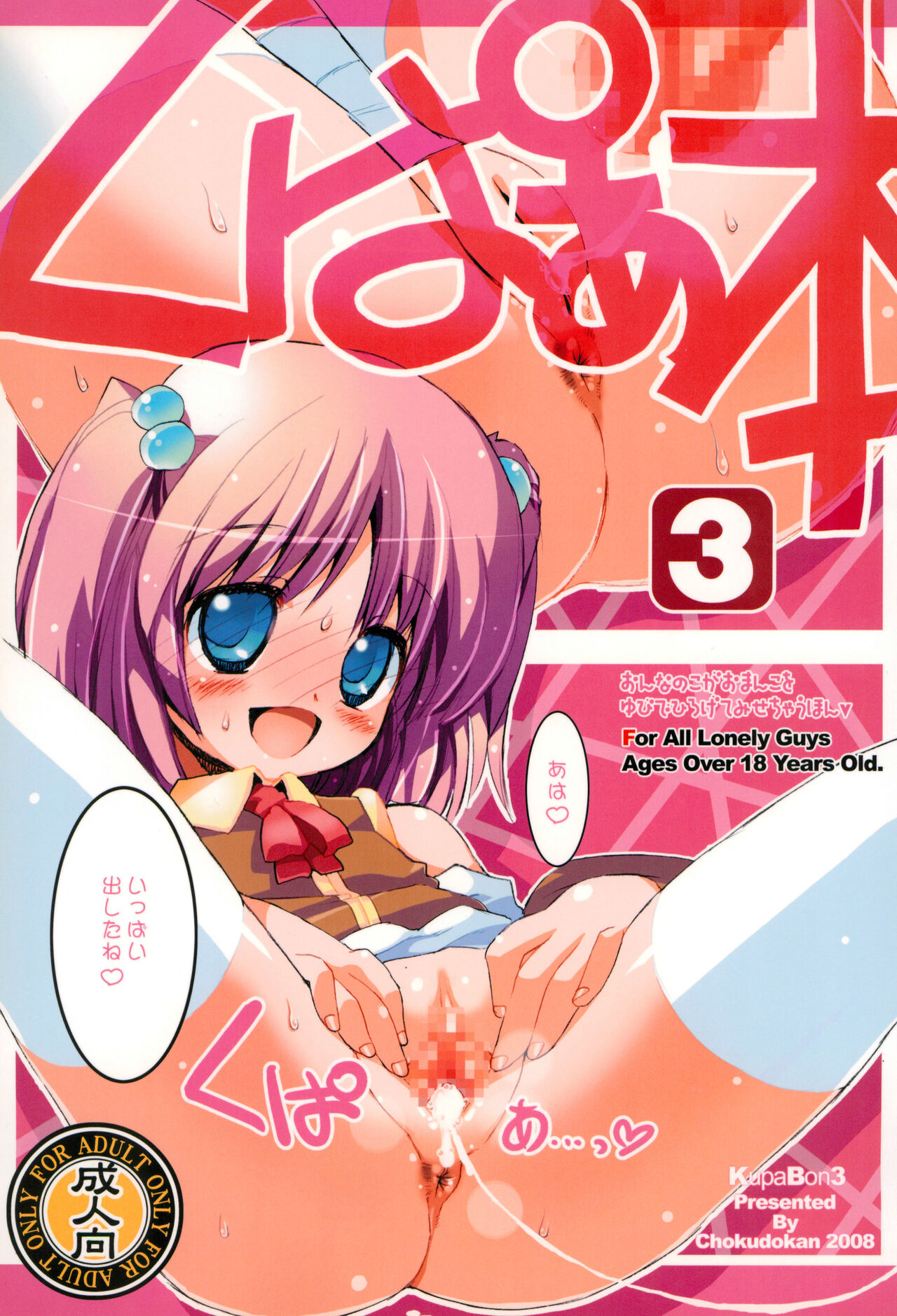KupaaBon 3 page 1 full
